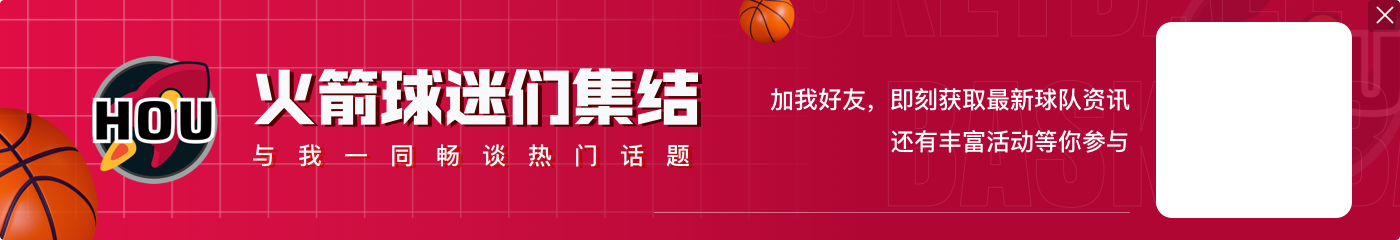 🥶官方:明日04:00老鹰VS火箭比赛 因亚特兰大出现极端天气延期
